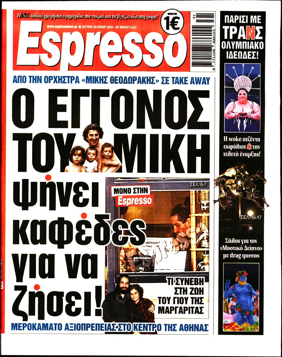 Εξώφυλο εφημερίδας ESPRESSO 2024-07-29