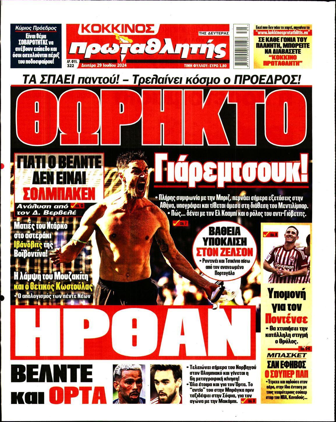 Εξώφυλο εφημερίδας ΠΡΩΤΑΘΛΗΤΗΣ 2024-07-29