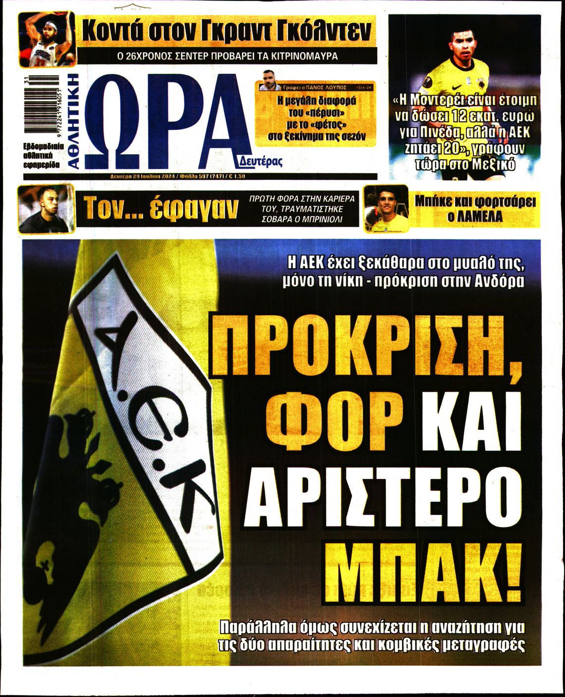 Εξώφυλο εφημερίδας ΩΡΑ ΓΙΑ ΣΠΟΡ 2024-07-29
