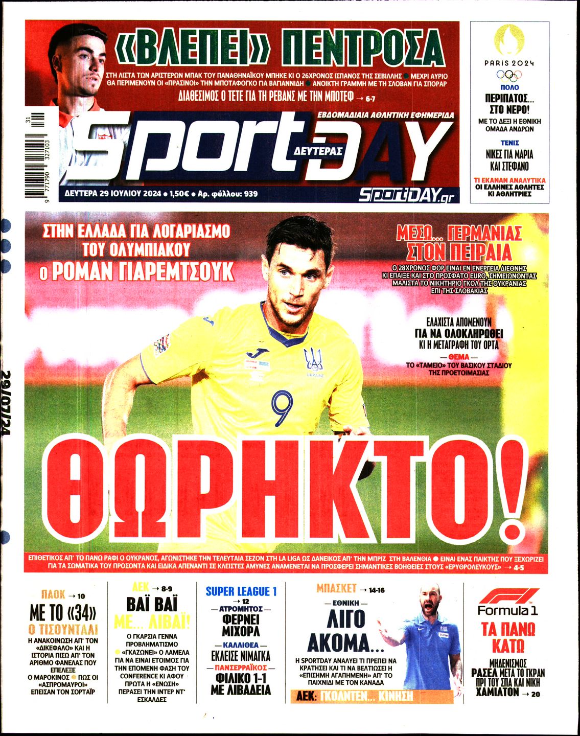 Εξώφυλο εφημερίδας SPORTDAY 2024-07-29