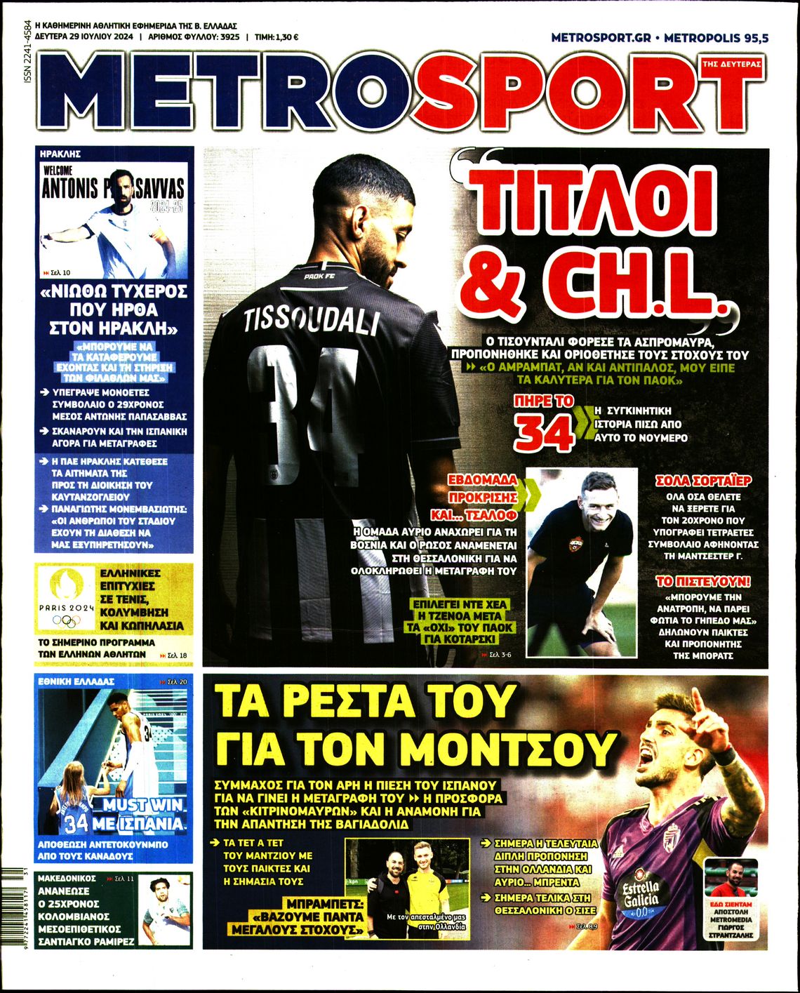 Εξώφυλο εφημερίδας METROSPORT 2024-07-29