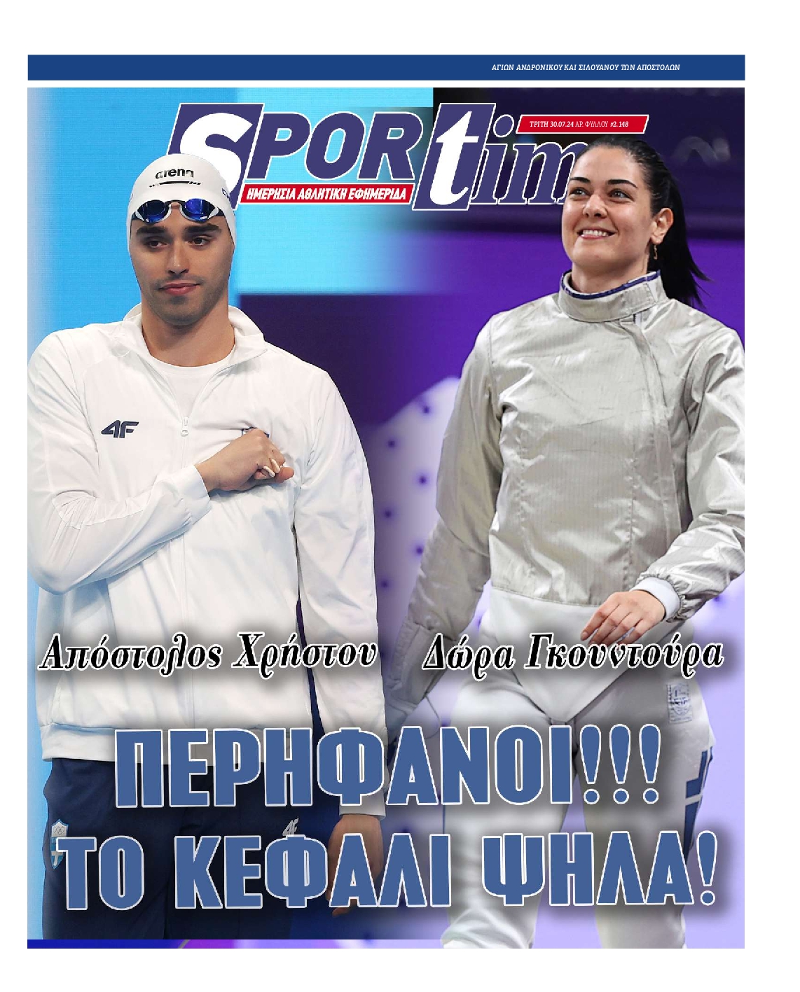 Εξώφυλο εφημερίδας SPORTIME 2024-07-30