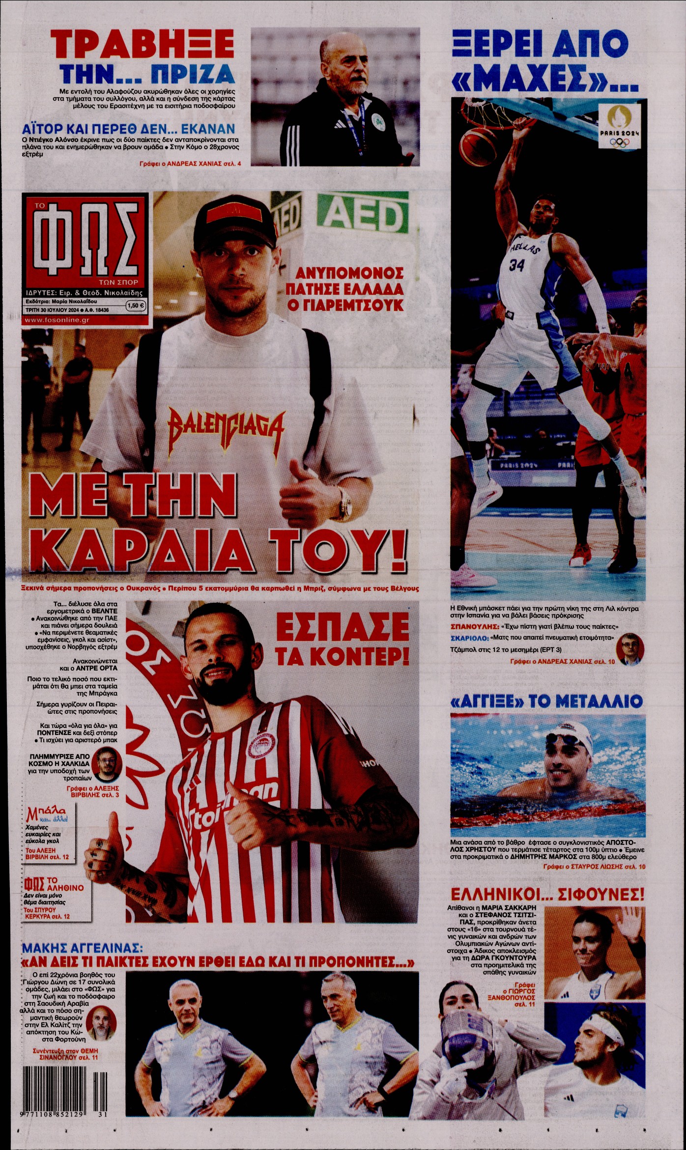 Εξώφυλο εφημερίδας ΦΩΣ ΤΩΝ ΣΠΟΡ 2024-07-30