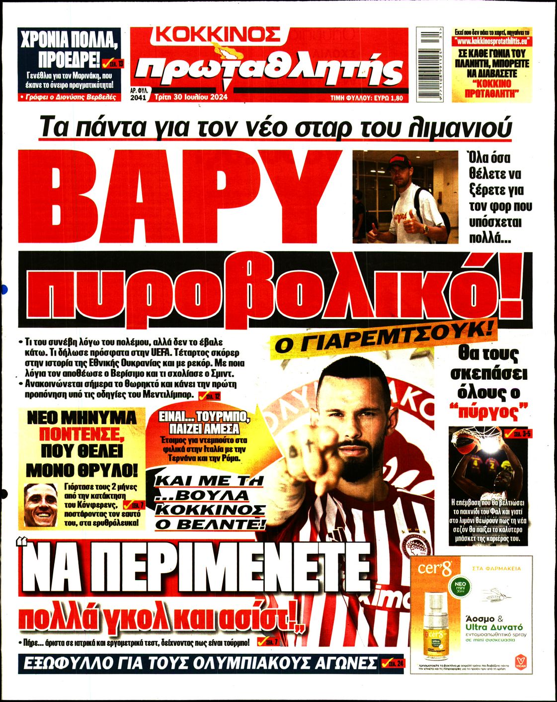 Εξώφυλο εφημερίδας ΠΡΩΤΑΘΛΗΤΗΣ 2024-07-30