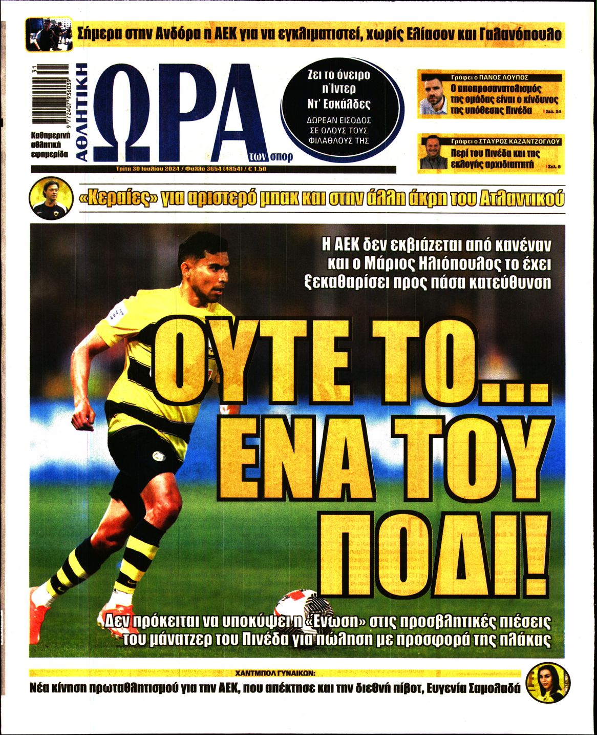 Εξώφυλο εφημερίδας ΩΡΑ ΓΙΑ ΣΠΟΡ 2024-07-30