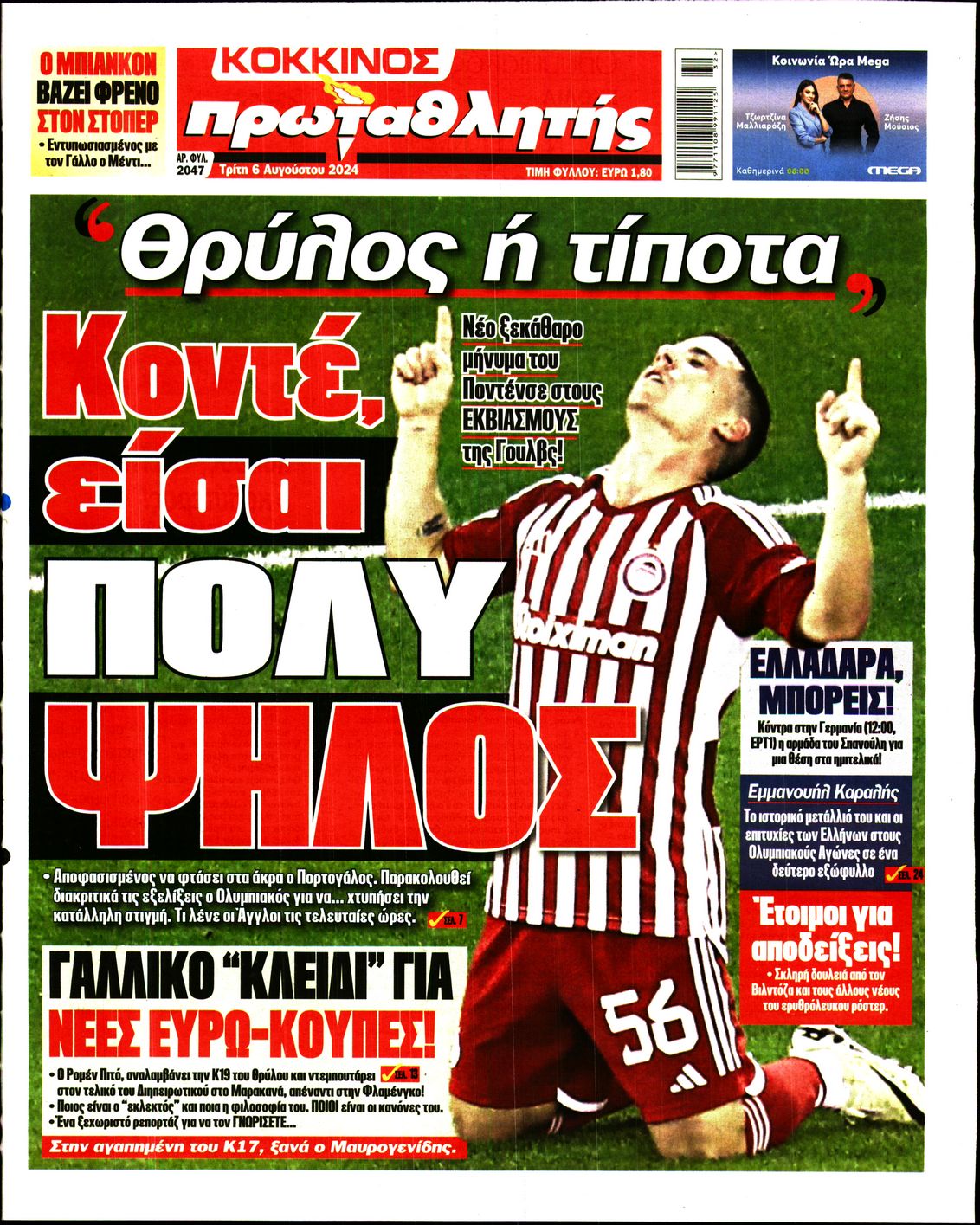 Εξώφυλο εφημερίδας ΠΡΩΤΑΘΛΗΤΗΣ 2024-08-06