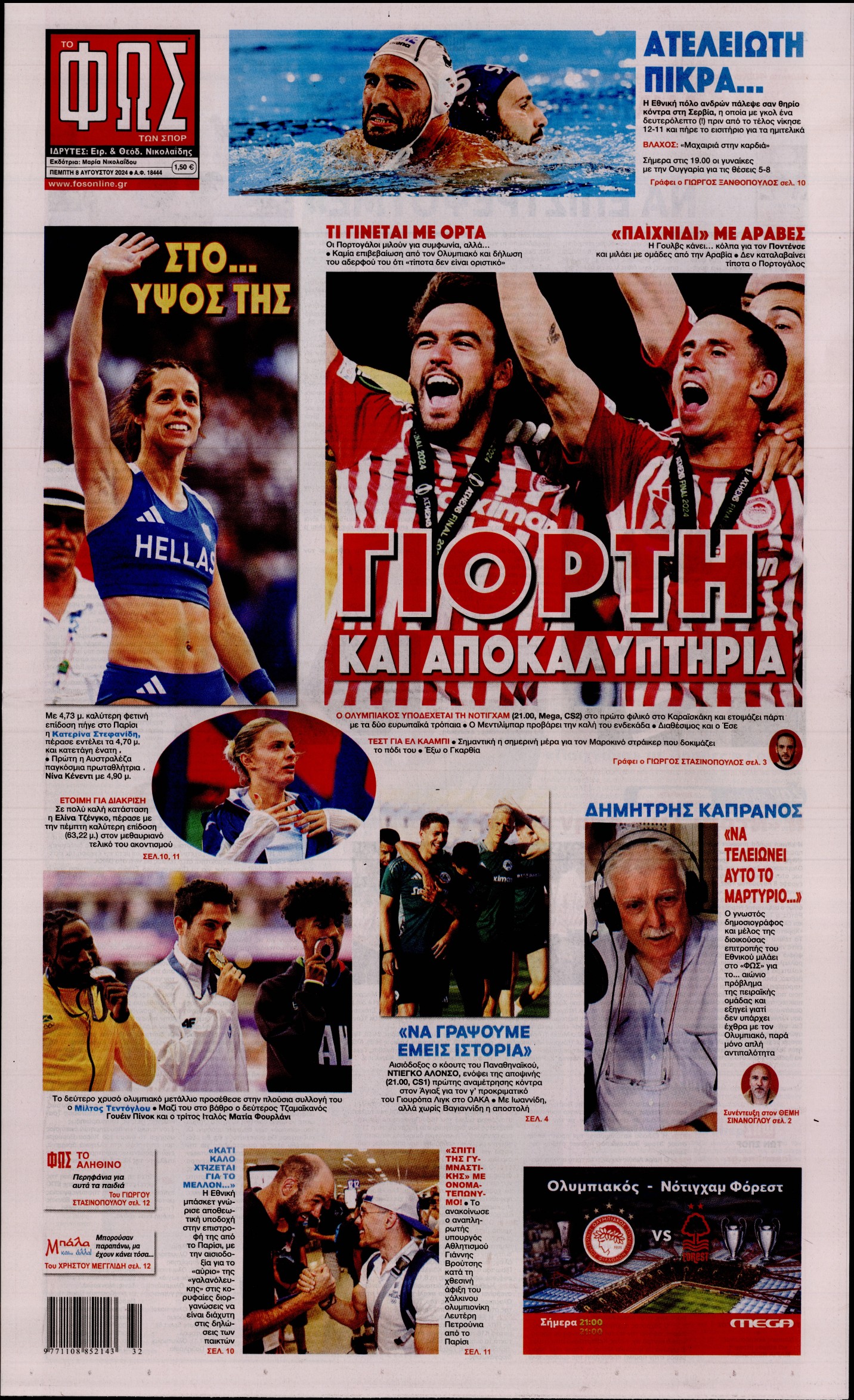 Εξώφυλο εφημερίδας ΦΩΣ ΤΩΝ ΣΠΟΡ 2024-08-08