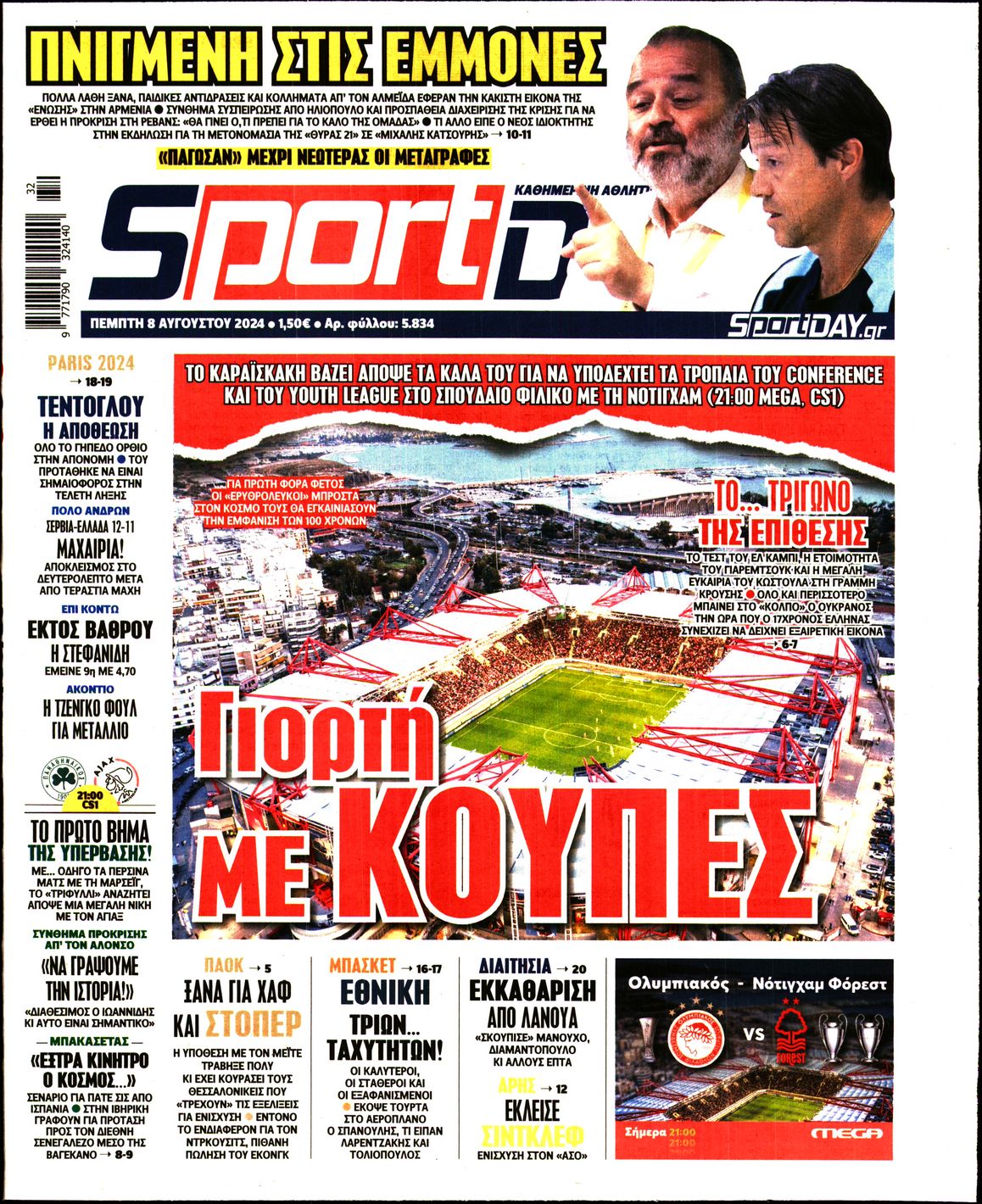 Εξώφυλο εφημερίδας SPORTDAY 2024-08-08