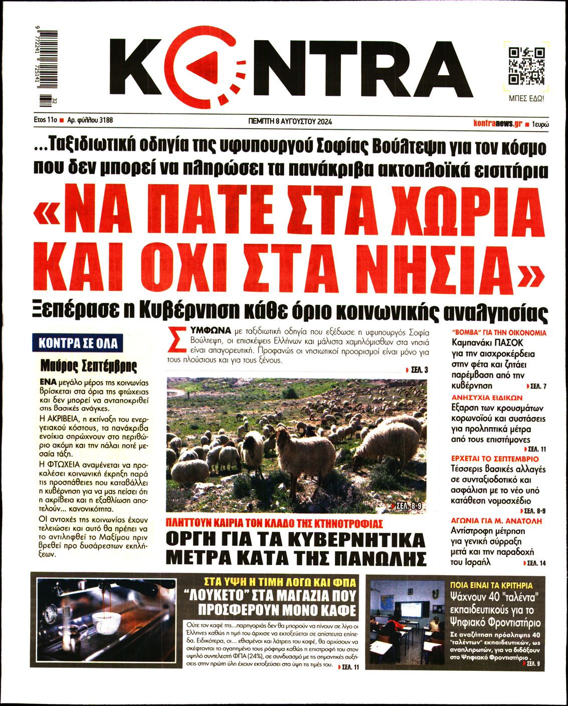 Εξώφυλο εφημερίδας KONTRA NEWS 2024-08-08