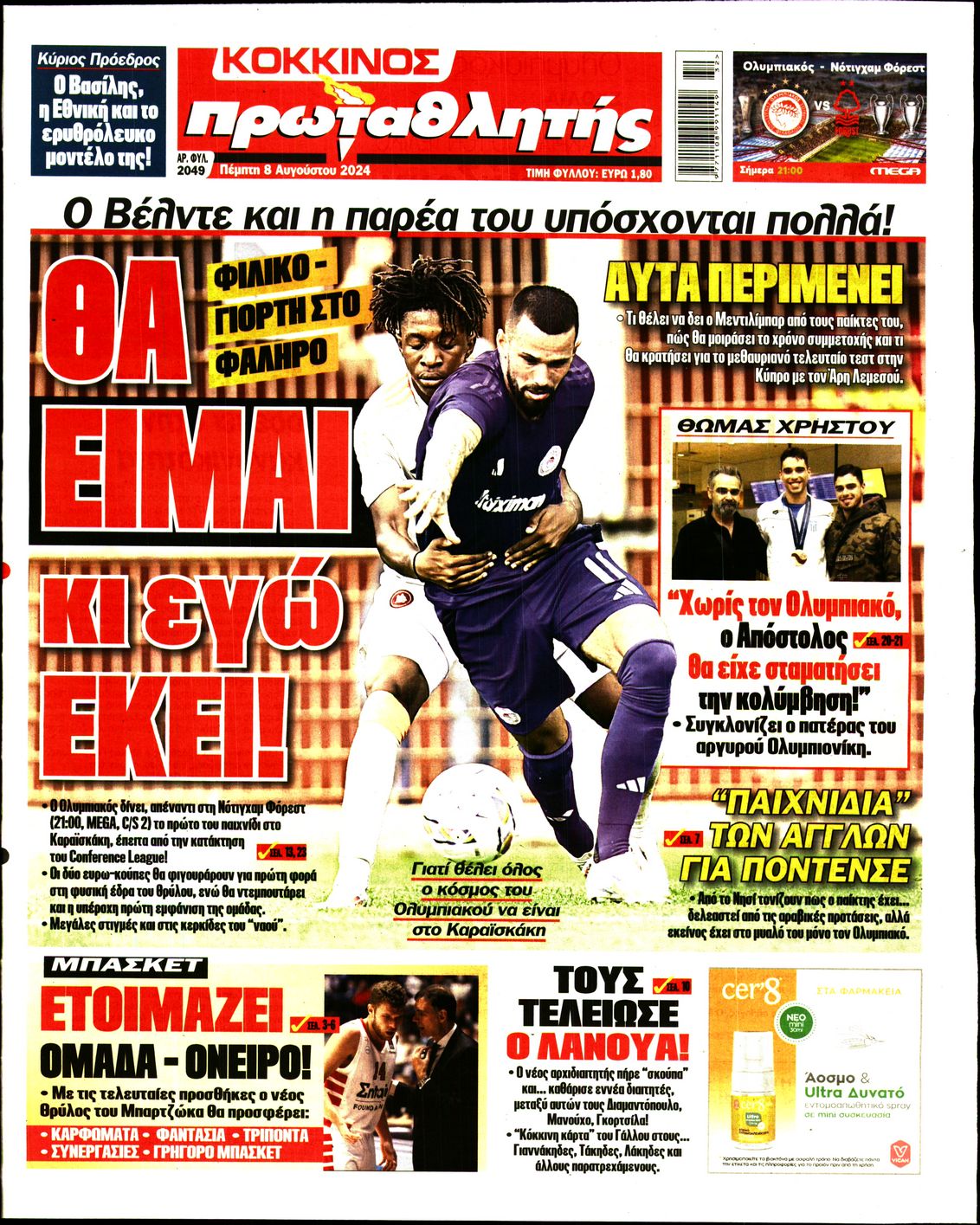 Εξώφυλο εφημερίδας ΠΡΩΤΑΘΛΗΤΗΣ 2024-08-08