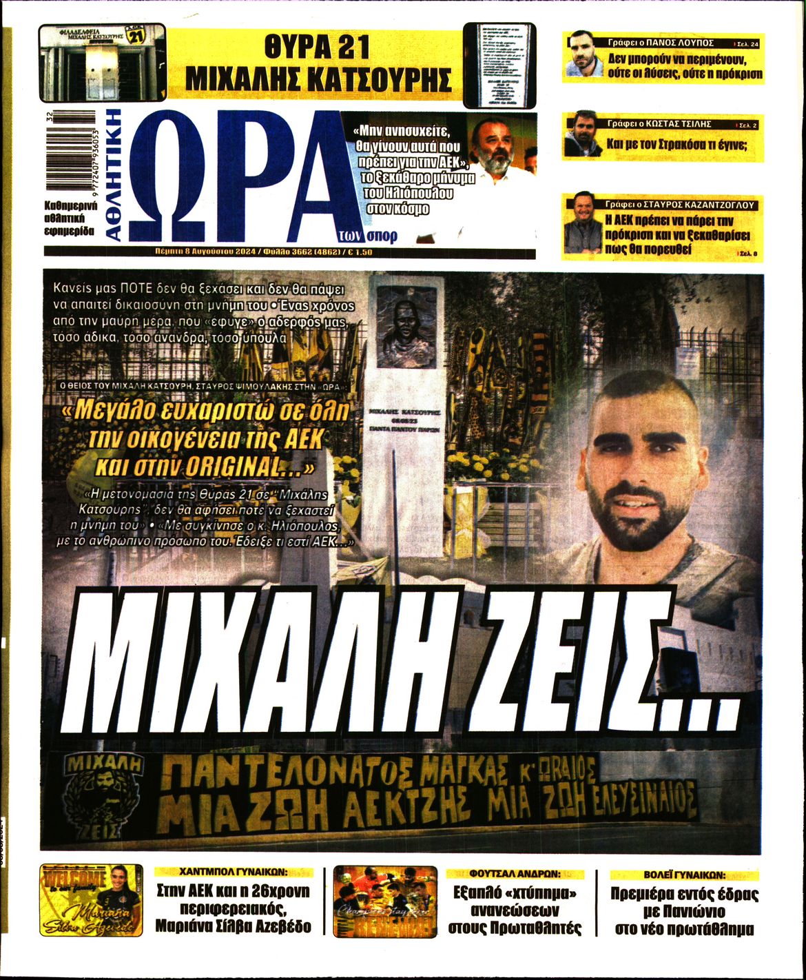 Εξώφυλο εφημερίδας ΩΡΑ ΓΙΑ ΣΠΟΡ 2024-08-08
