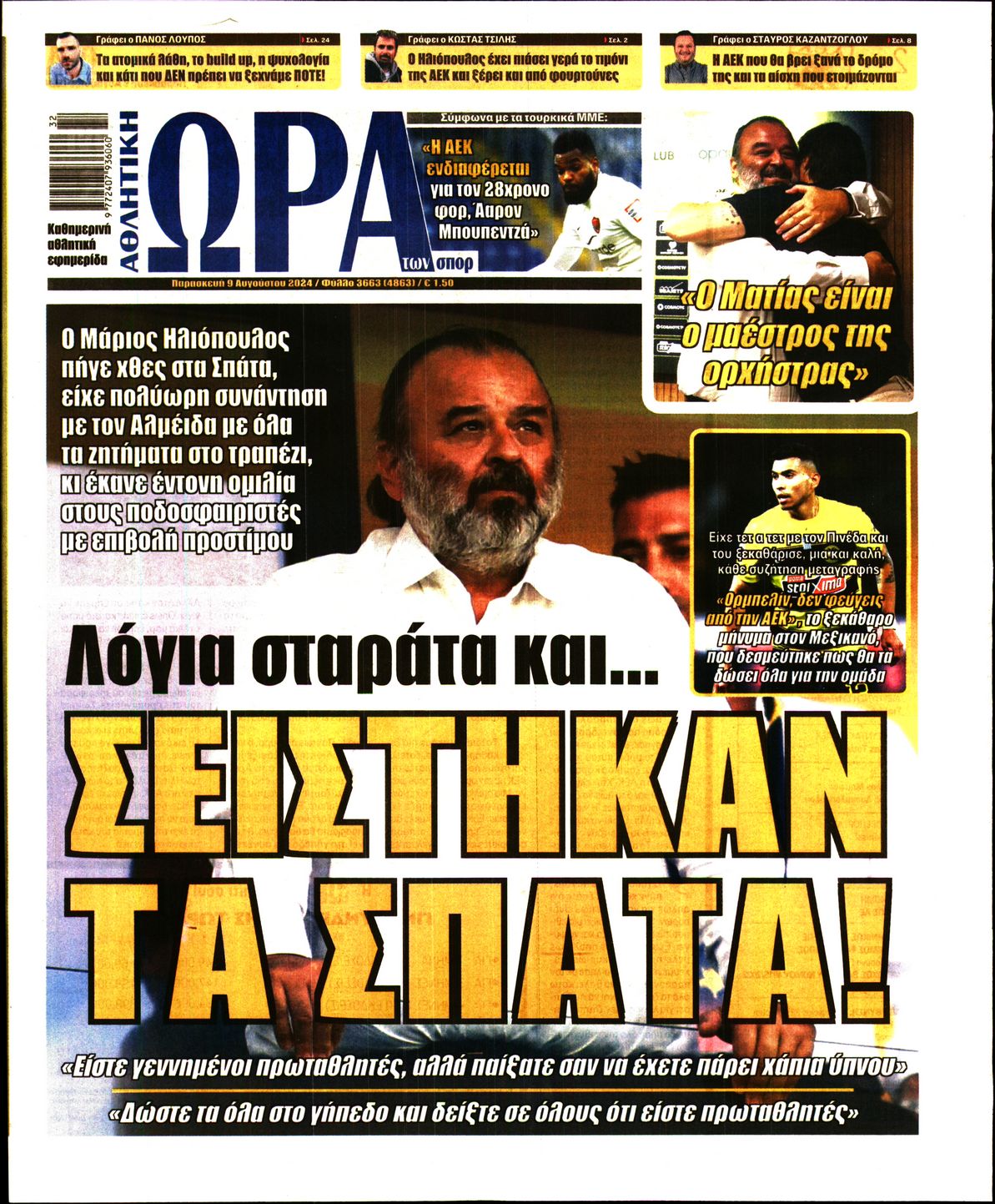 Εξώφυλο εφημερίδας ΩΡΑ ΓΙΑ ΣΠΟΡ 2024-08-09