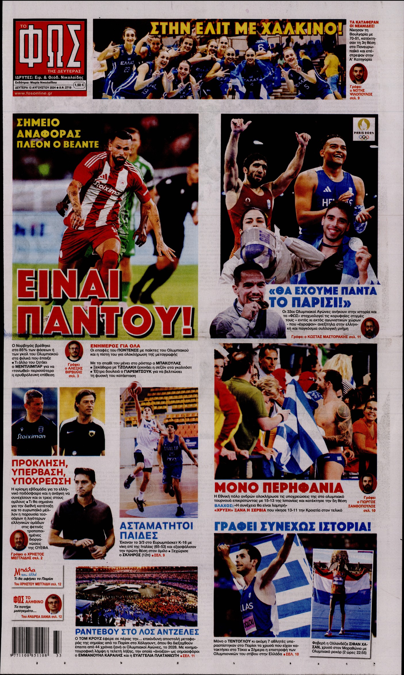 Εξώφυλο εφημερίδας ΦΩΣ ΤΩΝ ΣΠΟΡ 2024-08-12