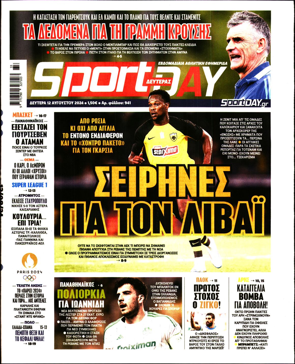 Εξώφυλο εφημερίδας SPORTDAY 2024-08-12