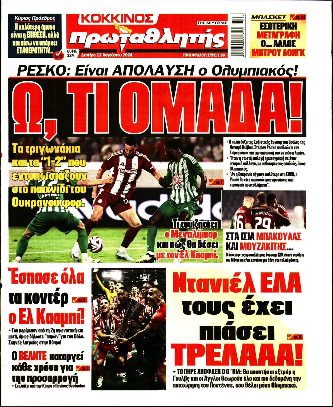 Εξώφυλο εφημερίδας ΠΡΩΤΑΘΛΗΤΗΣ 2024-08-12