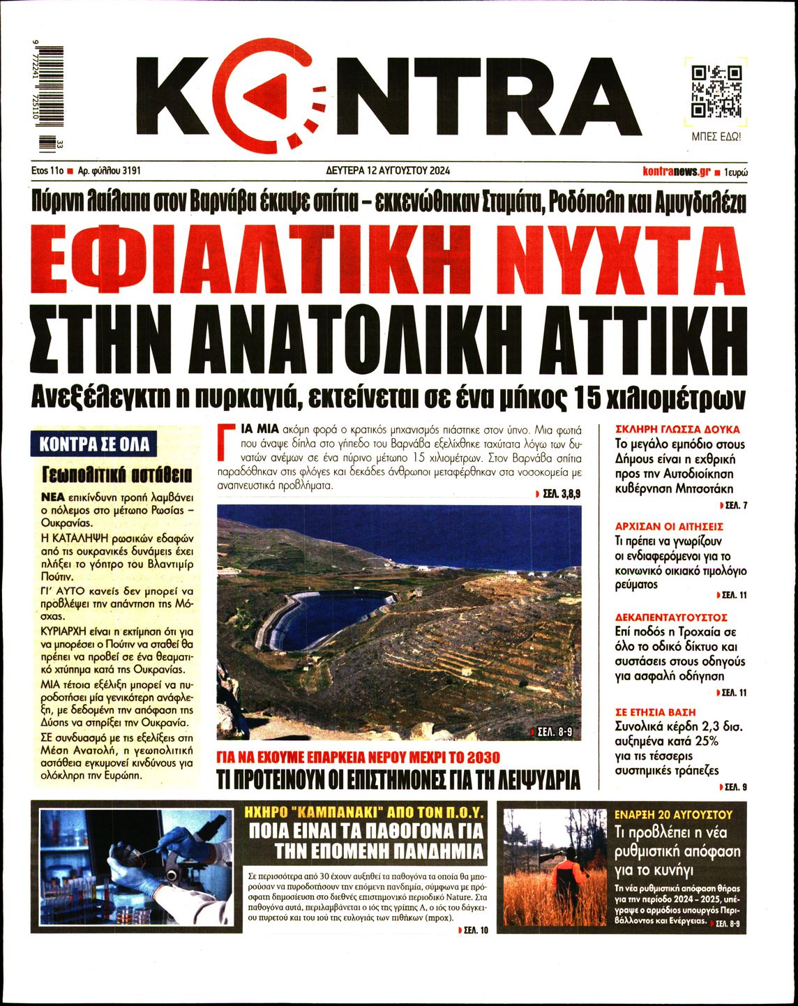 Εξώφυλο εφημερίδας KONTRA NEWS 2024-08-12