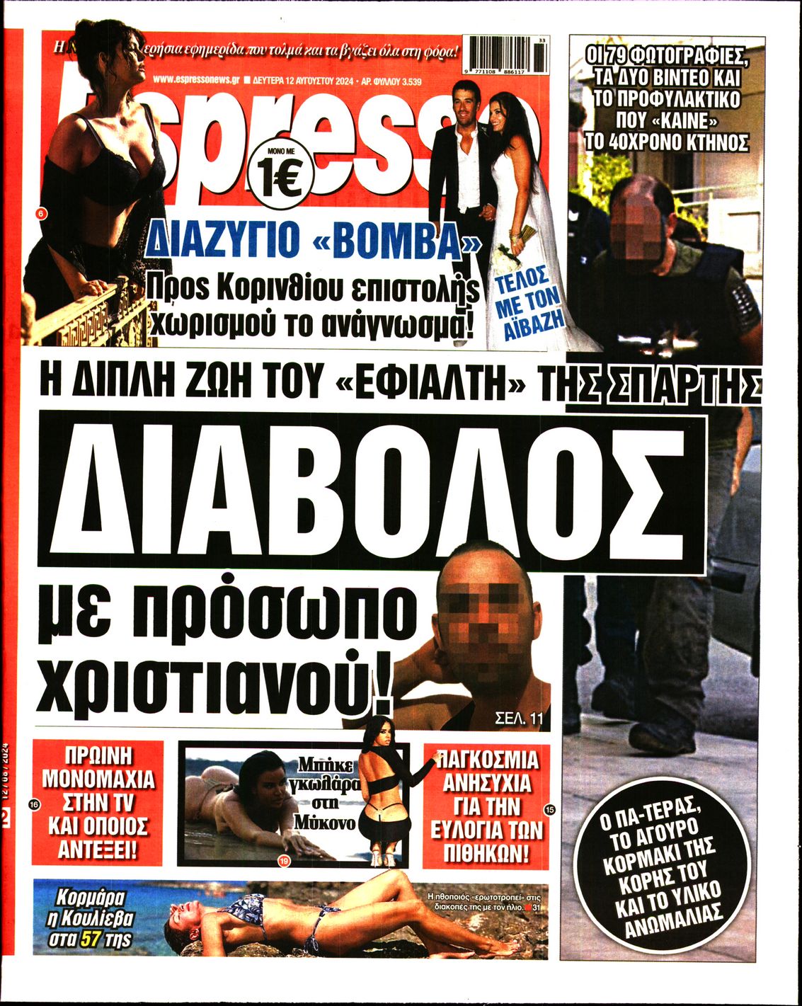 Εξώφυλο εφημερίδας ESPRESSO 2024-08-12
