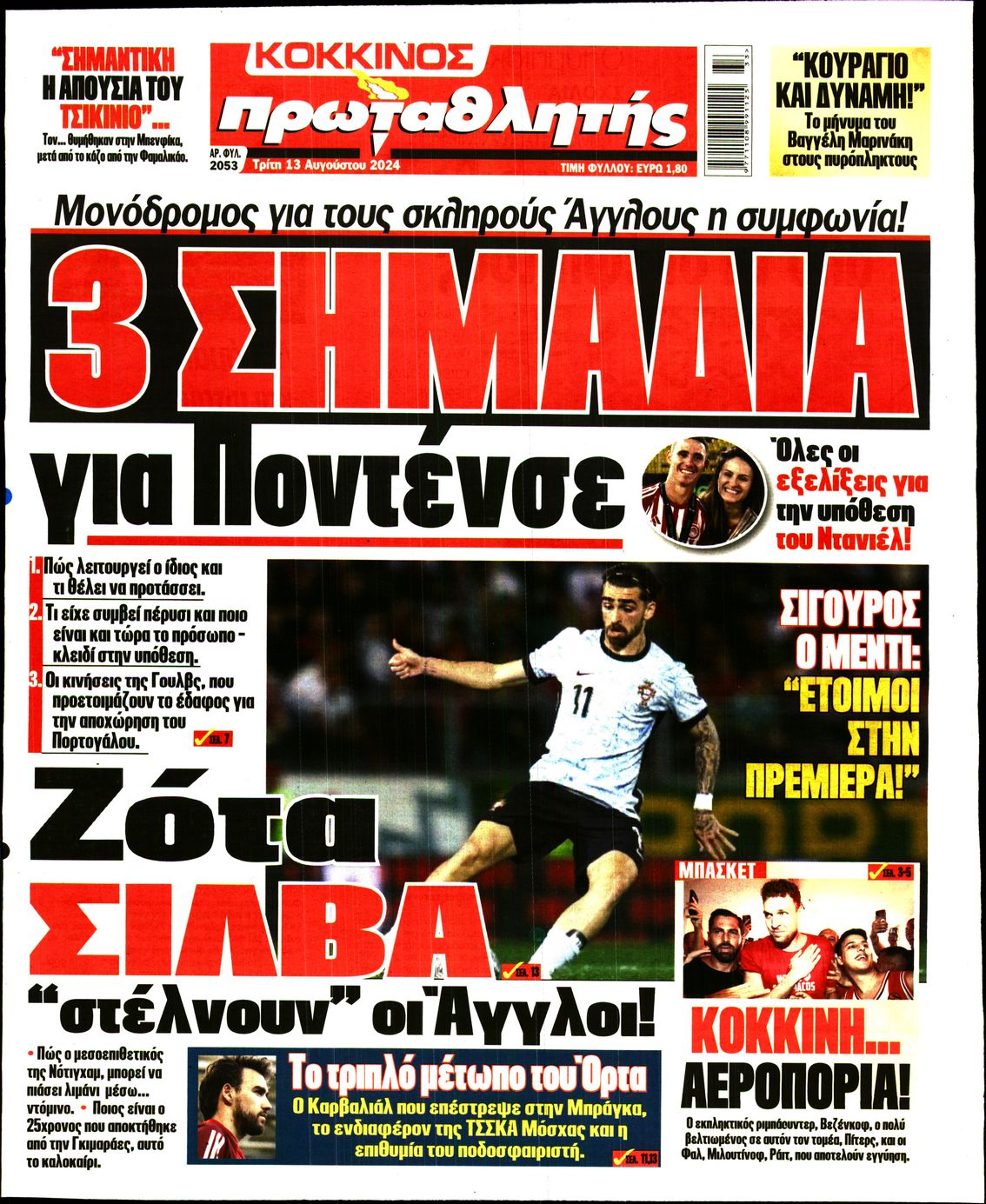 Εξώφυλο εφημερίδας ΠΡΩΤΑΘΛΗΤΗΣ 2024-08-13