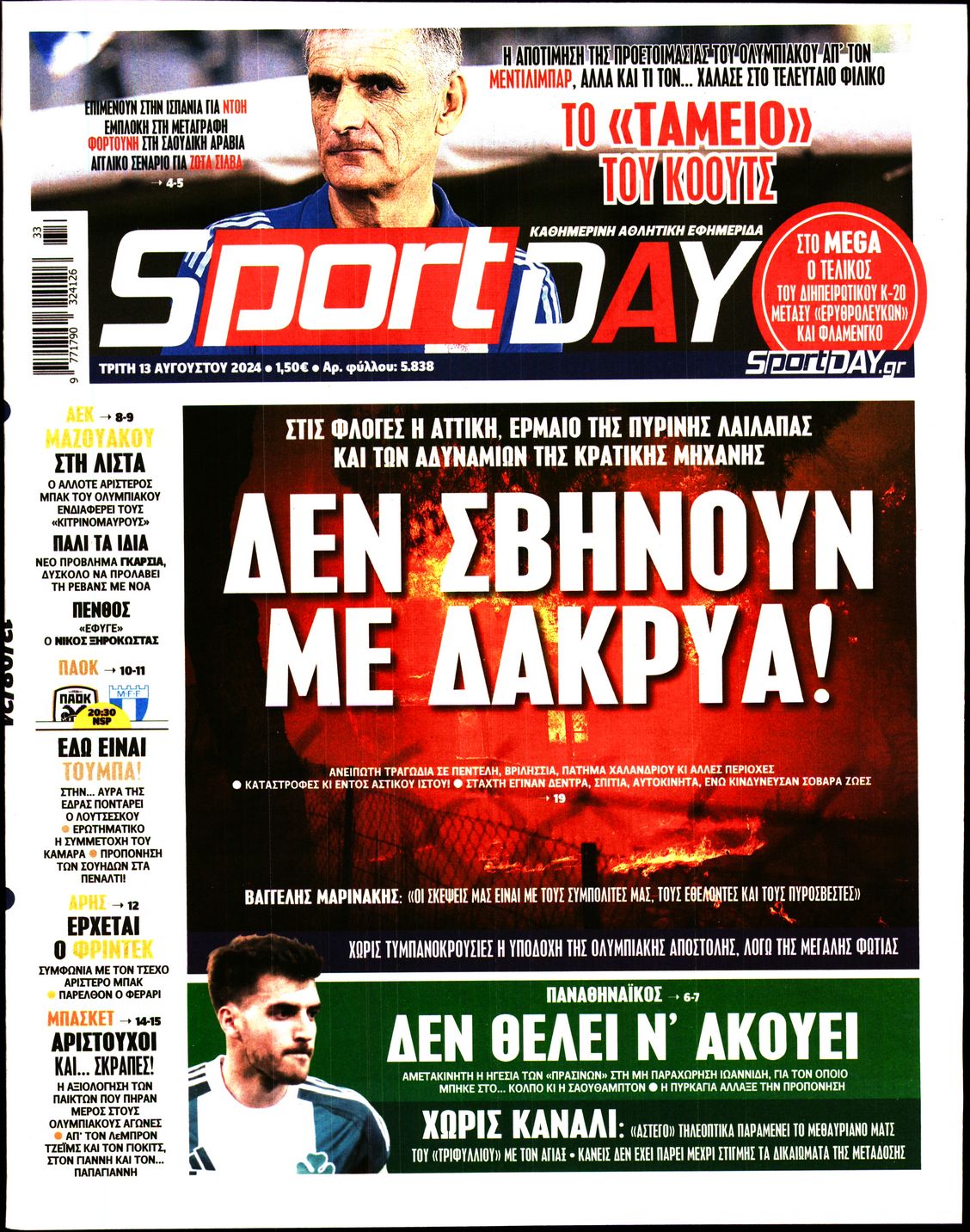 Εξώφυλο εφημερίδας SPORTDAY 2024-08-13