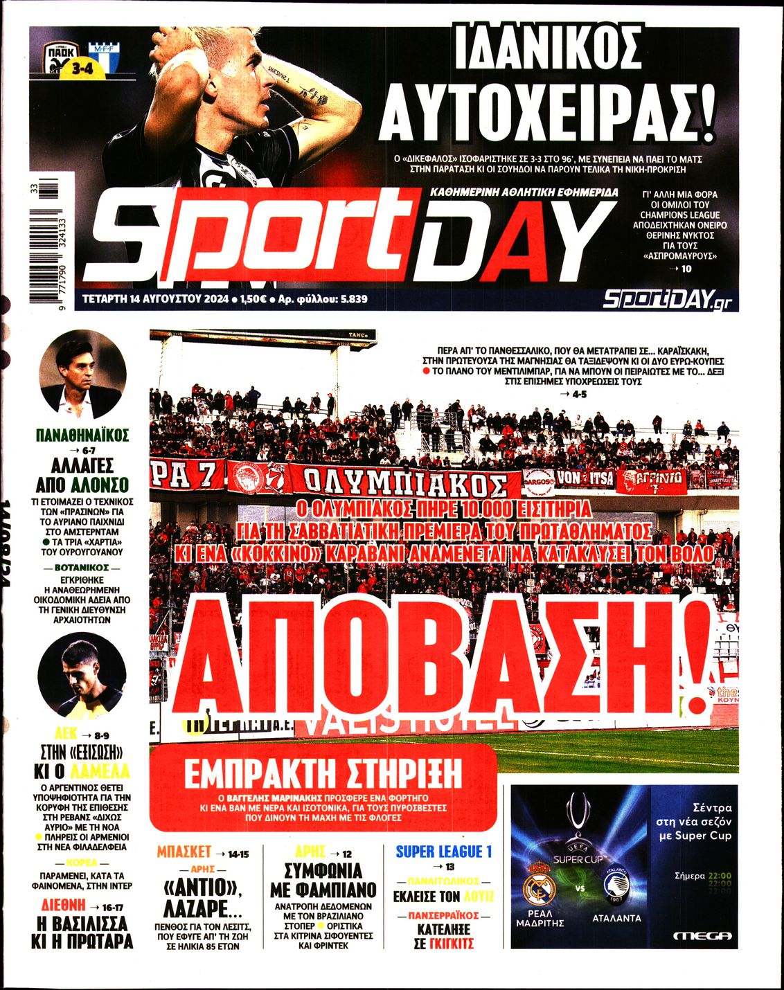 Εξώφυλο εφημερίδας SPORTDAY 2024-08-14