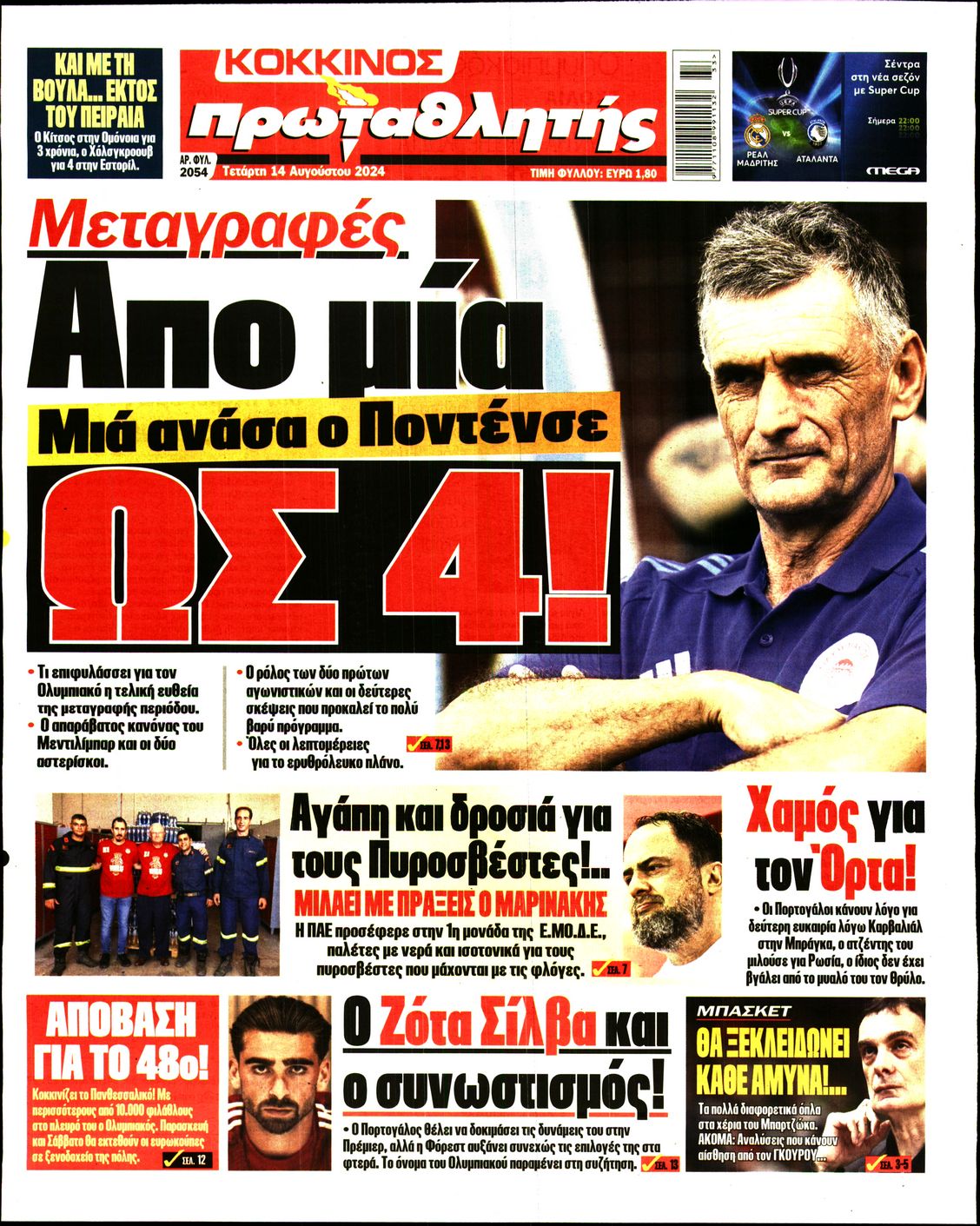 Εξώφυλο εφημερίδας ΠΡΩΤΑΘΛΗΤΗΣ 2024-08-14
