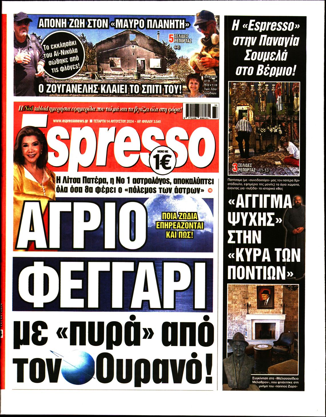 Εξώφυλο εφημερίδας ESPRESSO 2024-08-14