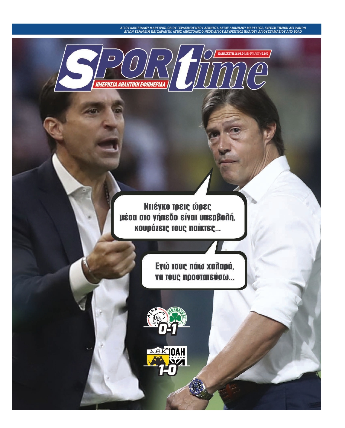 Εξώφυλο εφημερίδας SPORTIME 2024-08-16