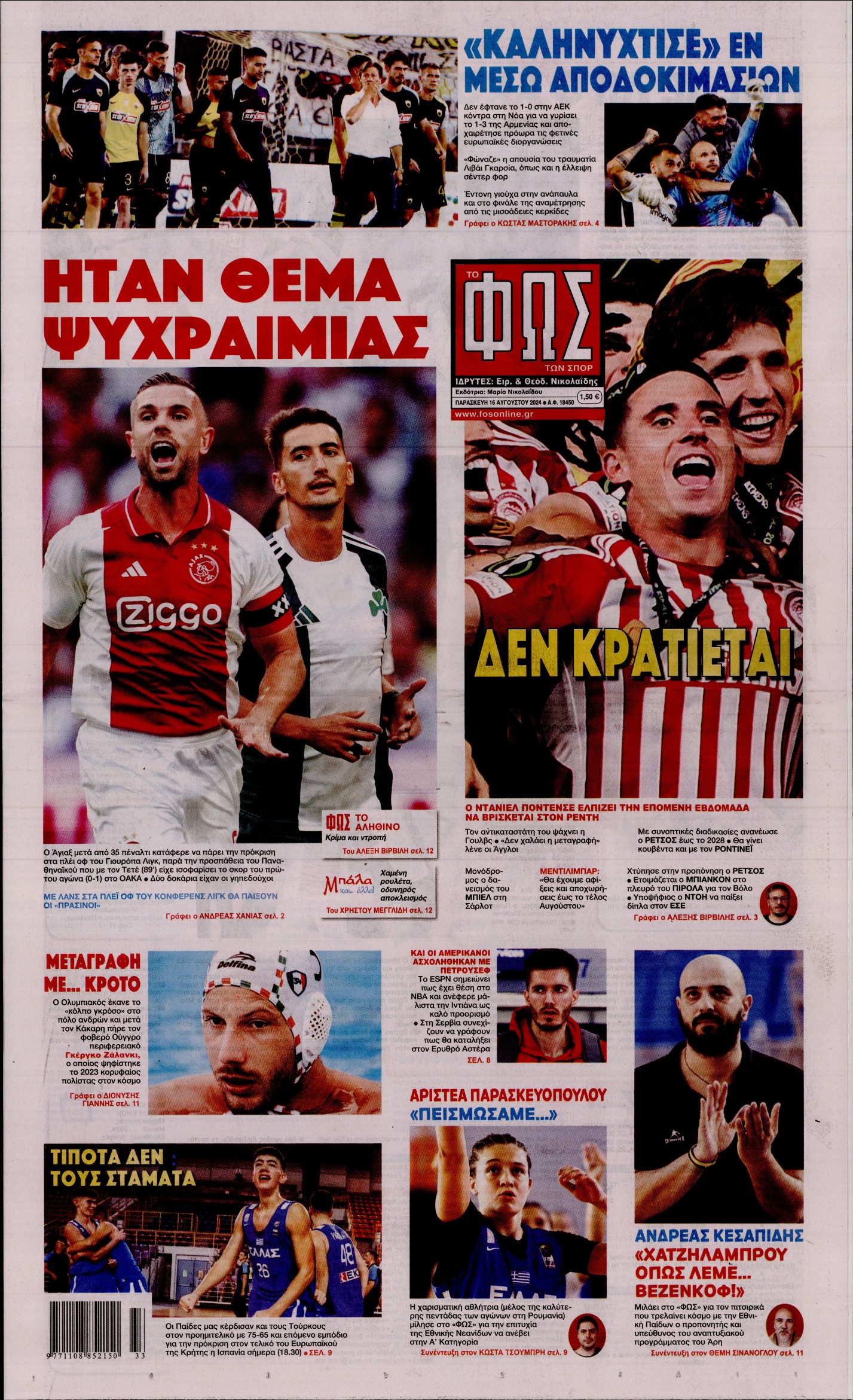 Εξώφυλο εφημερίδας ΦΩΣ ΤΩΝ ΣΠΟΡ 2024-08-16
