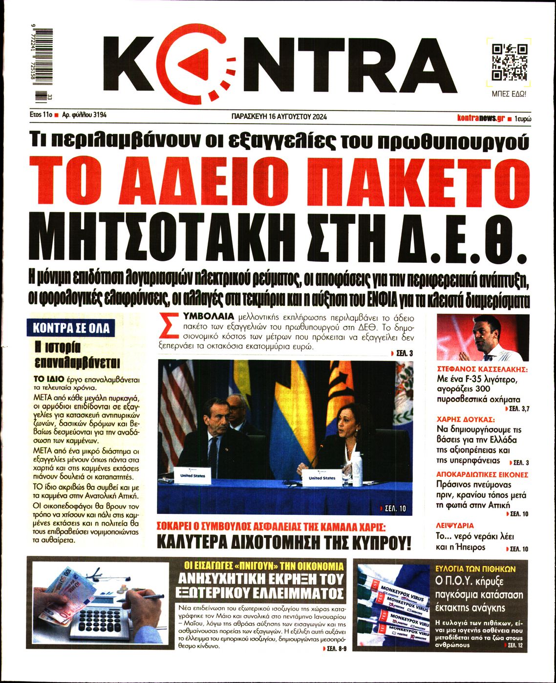 Εξώφυλο εφημερίδας KONTRA NEWS 2024-08-16