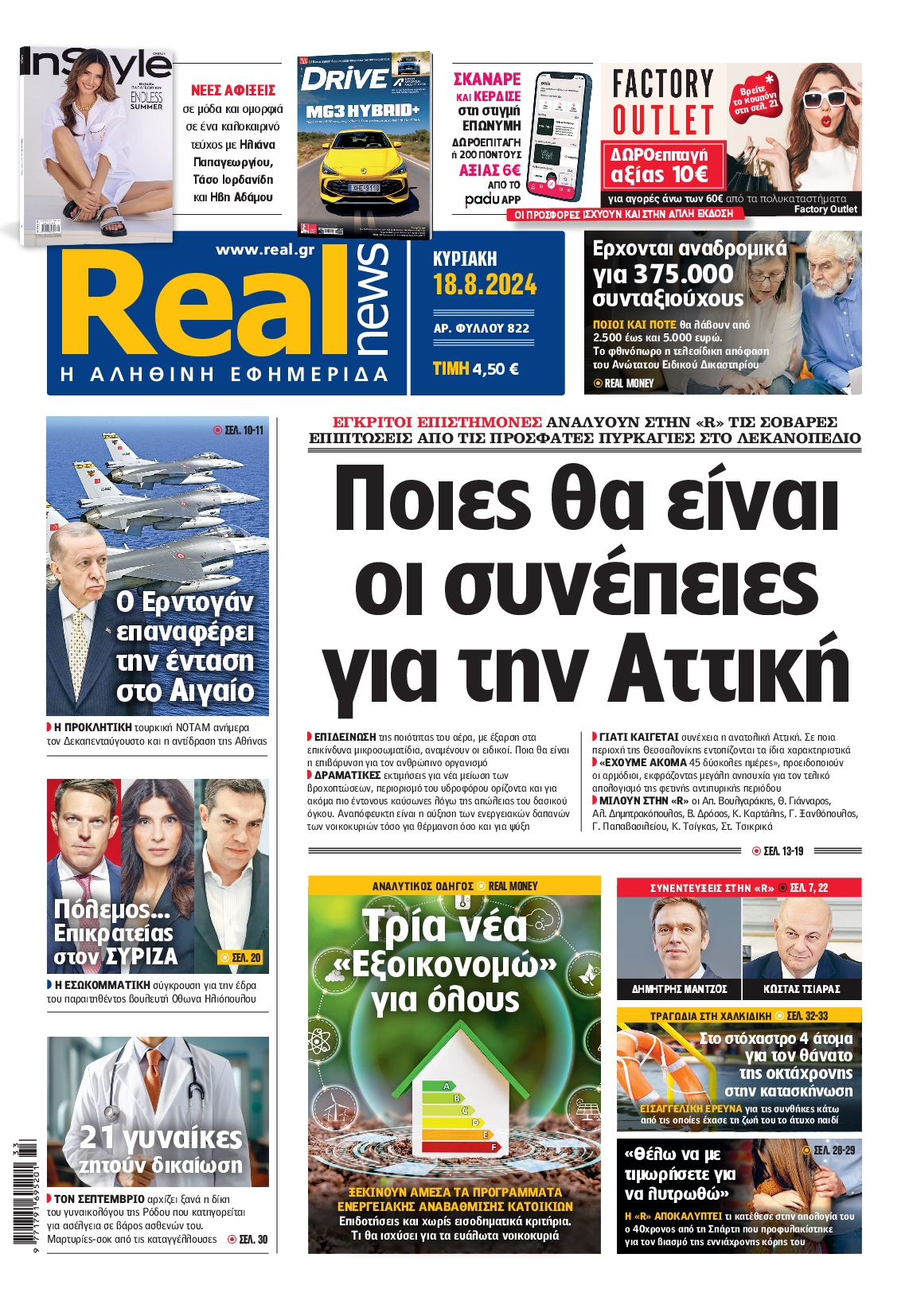 Εξώφυλο εφημερίδας REAL NEWS Sat, 17 Aug 2024 21:00:00 GMT