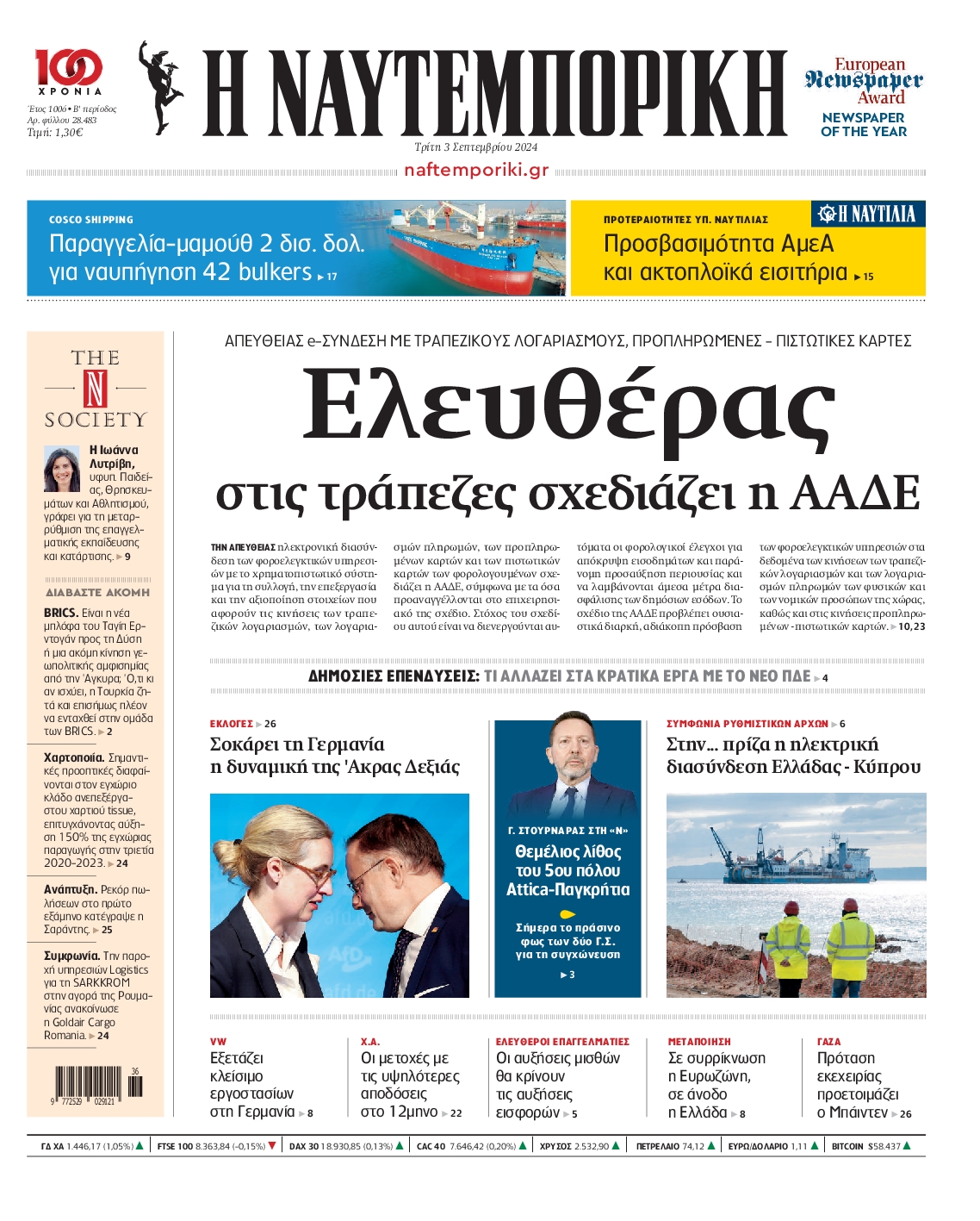 Εξώφυλο εφημερίδας ΝΑΥΤΕΜΠΟΡΙΚΗ 2024-09-03