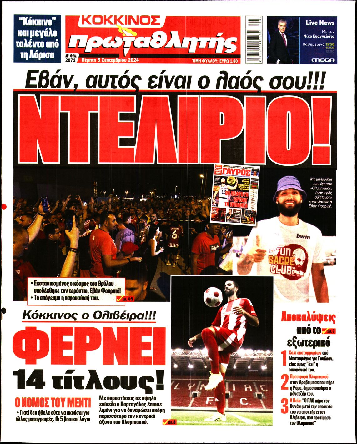 Εξώφυλο εφημερίδας ΠΡΩΤΑΘΛΗΤΗΣ 2024-09-05
