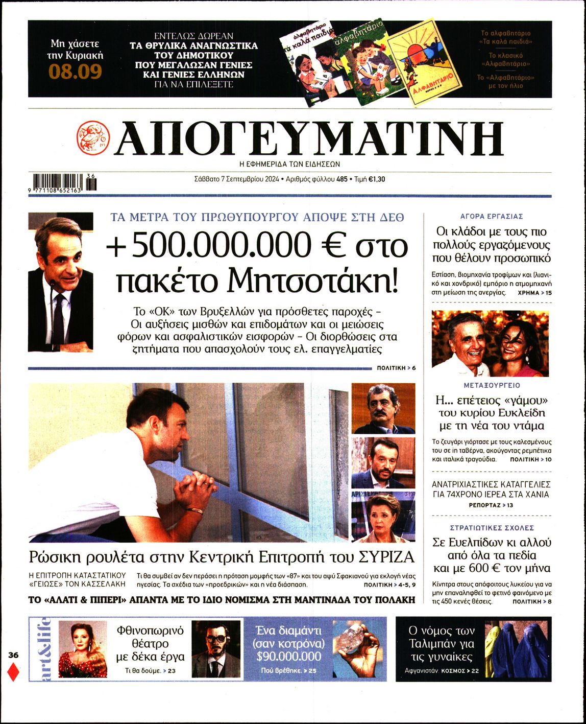 Εξώφυλο εφημερίδας ΑΠΟΓΕΥΜΑΤΙΝΗ Fri, 06 Sep 2024 21:00:00 GMT