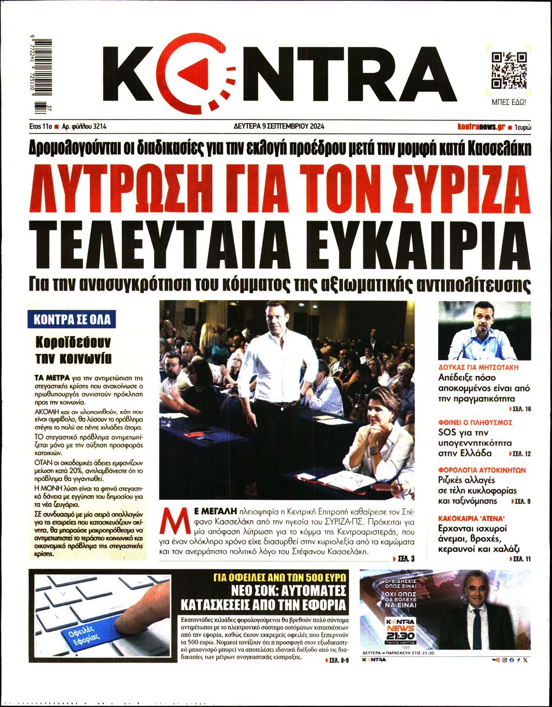 Εξώφυλο εφημερίδας KONTRA NEWS 2024-09-09