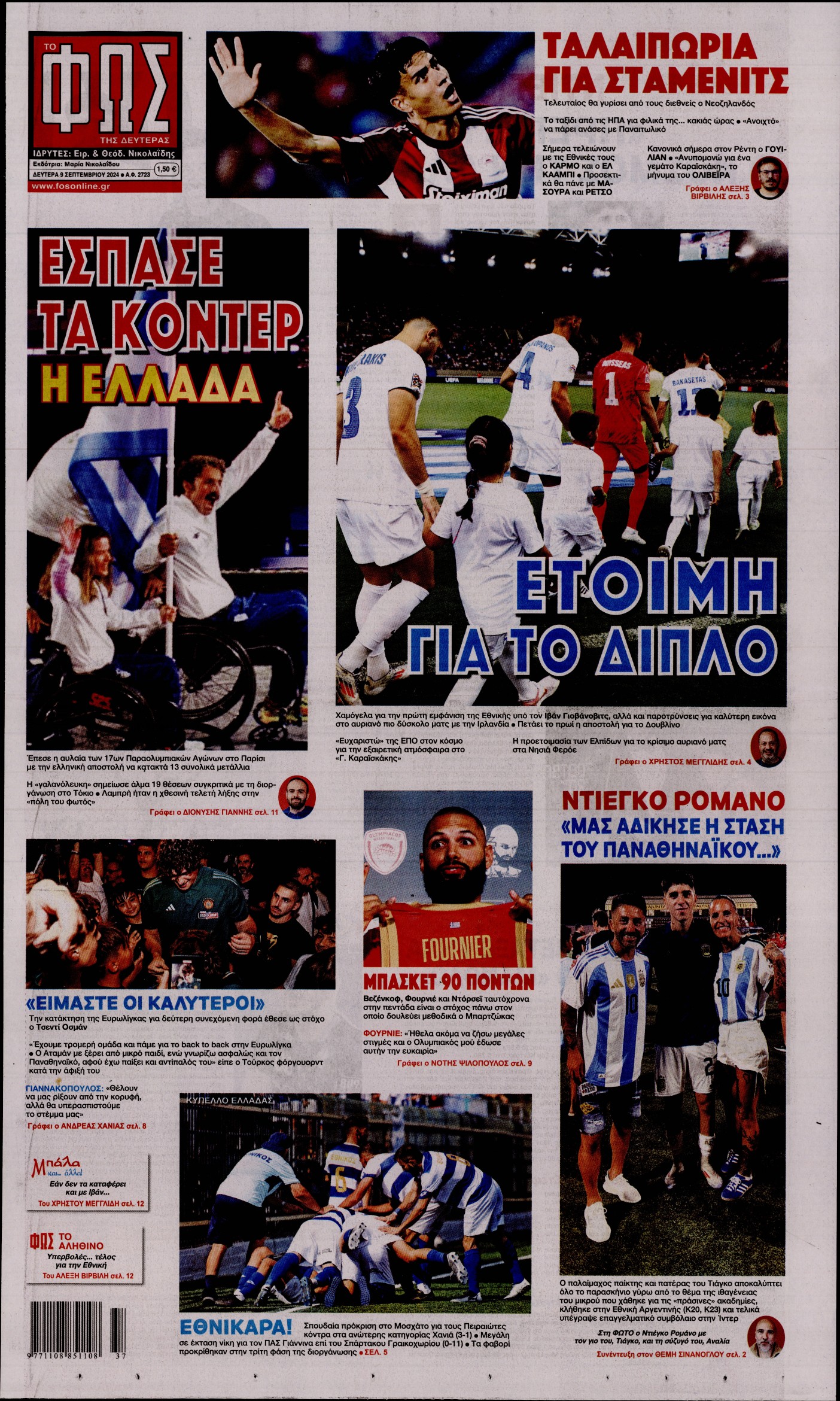 Εξώφυλο εφημερίδας ΦΩΣ ΤΩΝ ΣΠΟΡ 2024-09-09