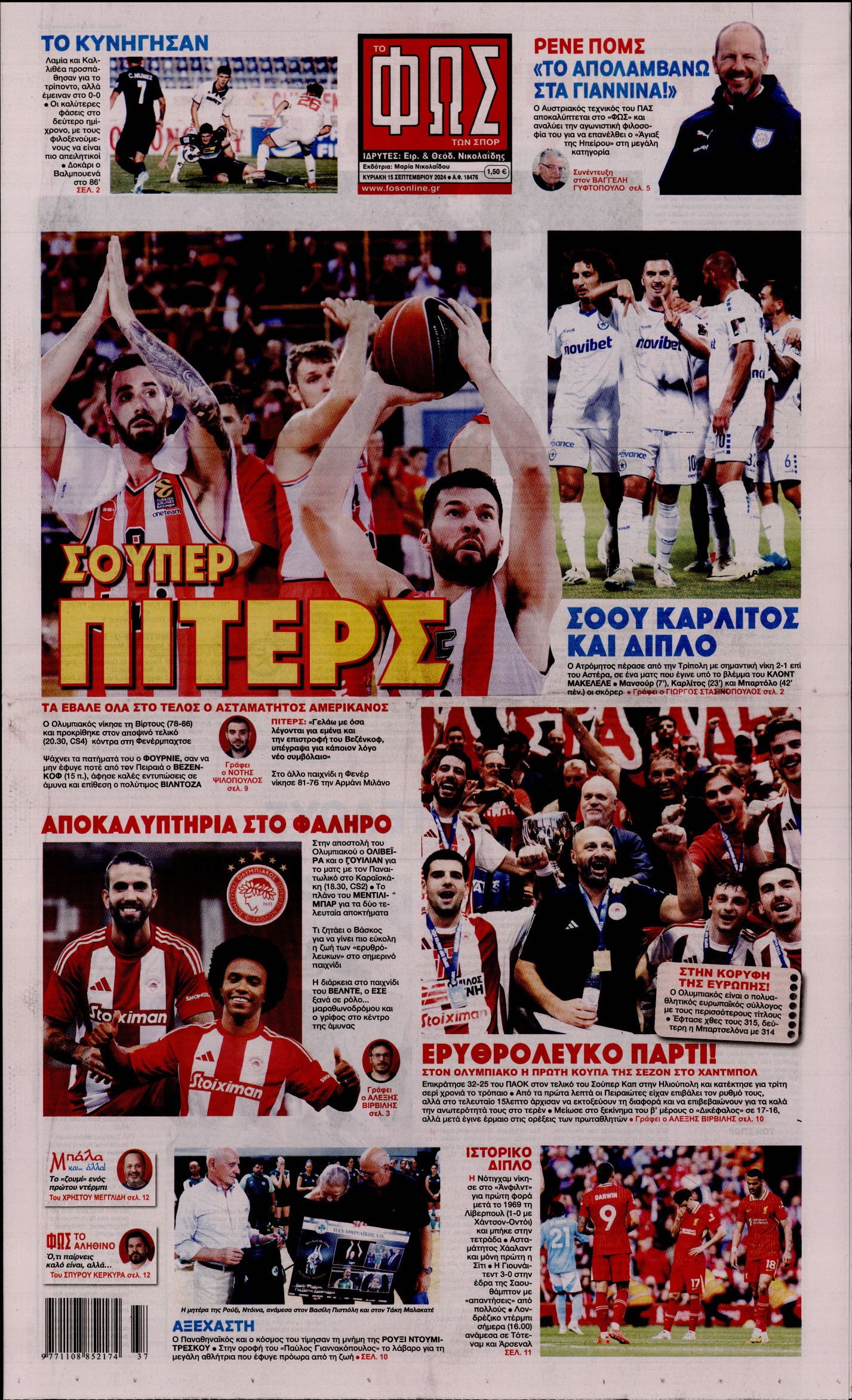 Εξώφυλο εφημερίδας ΦΩΣ ΤΩΝ ΣΠΟΡ 2024-09-15