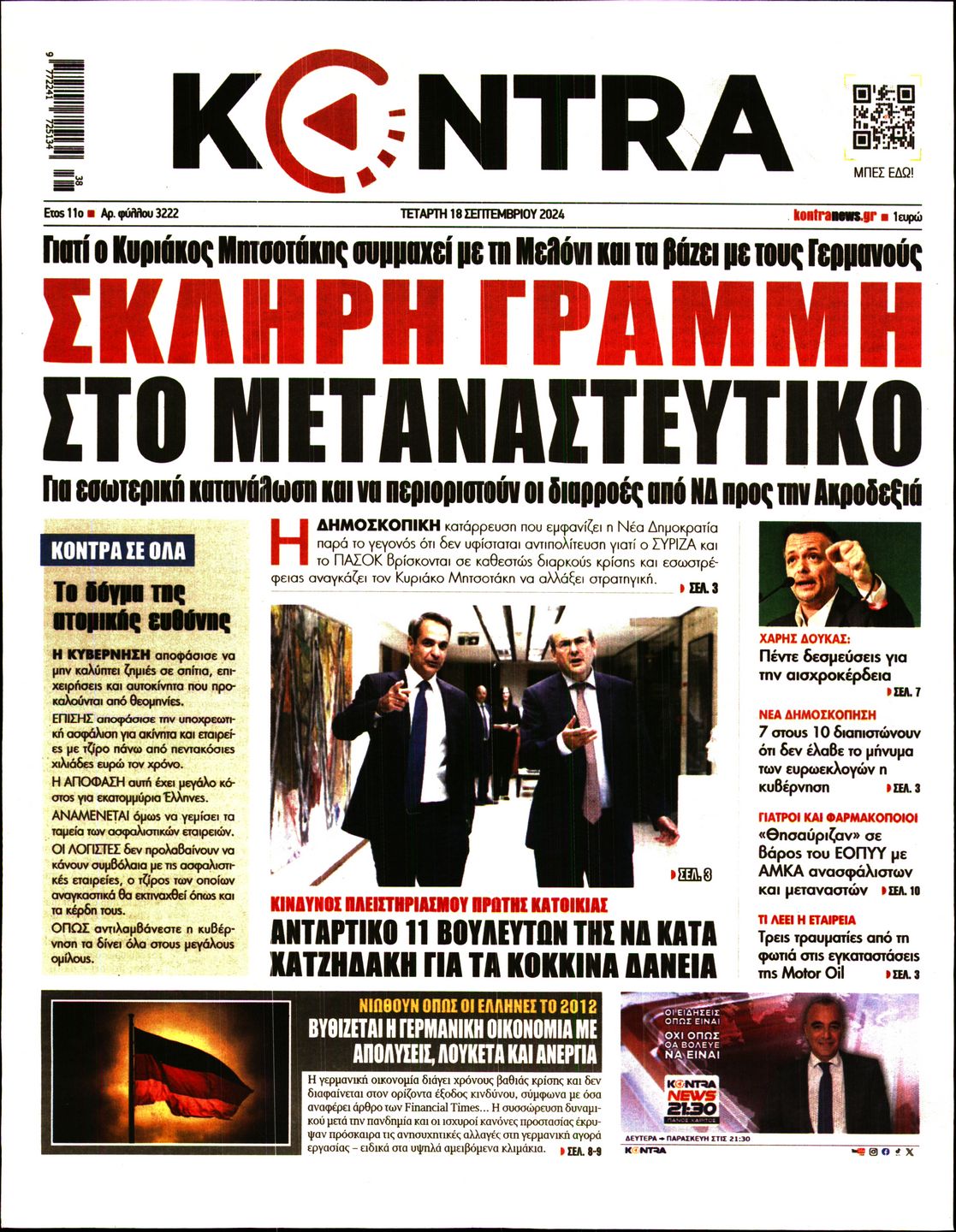 Εξώφυλο εφημερίδας KONTRA NEWS Tue, 17 Sep 2024 21:00:00 GMT