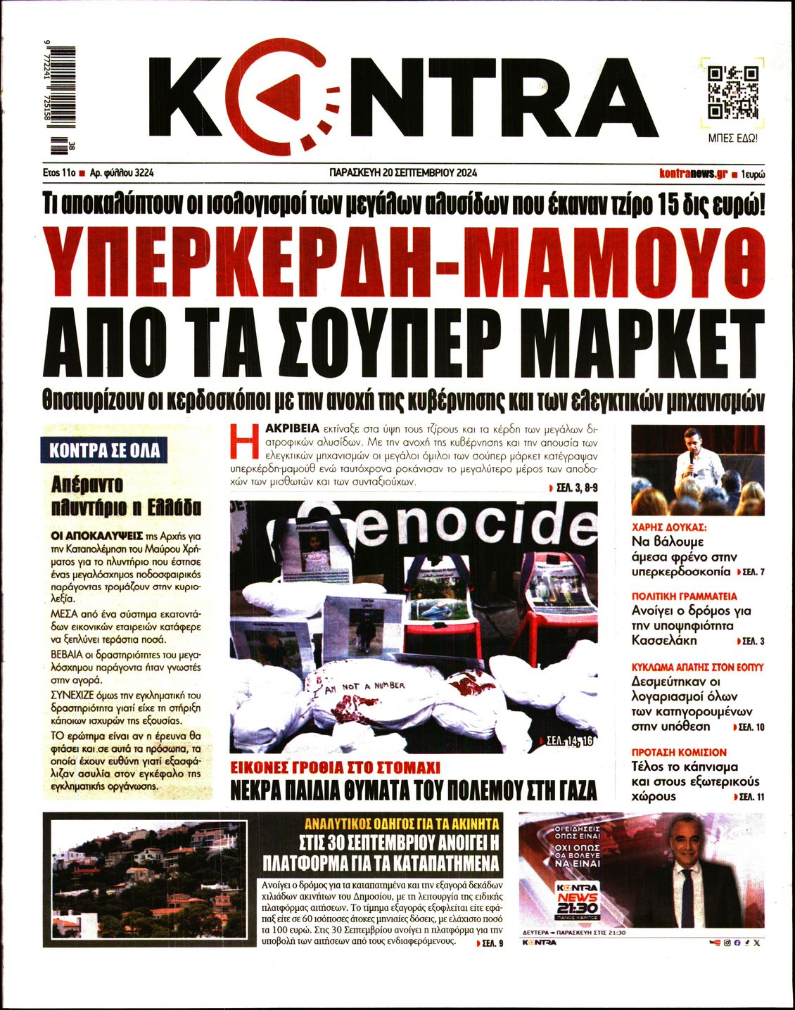Εξώφυλο εφημερίδας KONTRA NEWS Thu, 19 Sep 2024 21:00:00 GMT