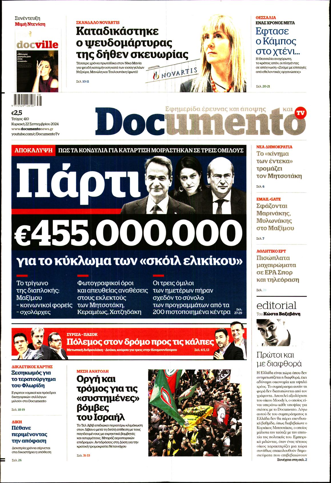 Εξώφυλο εφημερίδας DOCUMENTO 2024-09-22