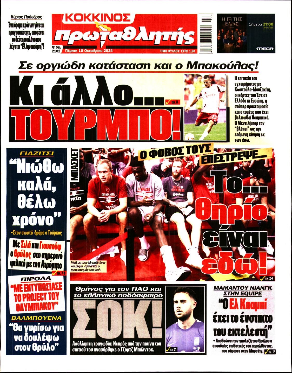 Εξώφυλο εφημερίδας ΠΡΩΤΑΘΛΗΤΗΣ 2024-10-10