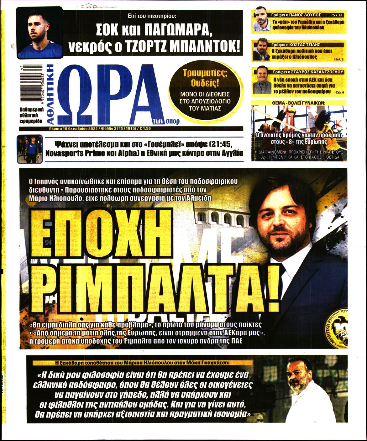 Εξώφυλο εφημερίδας ΩΡΑ ΓΙΑ ΣΠΟΡ 2024-10-10