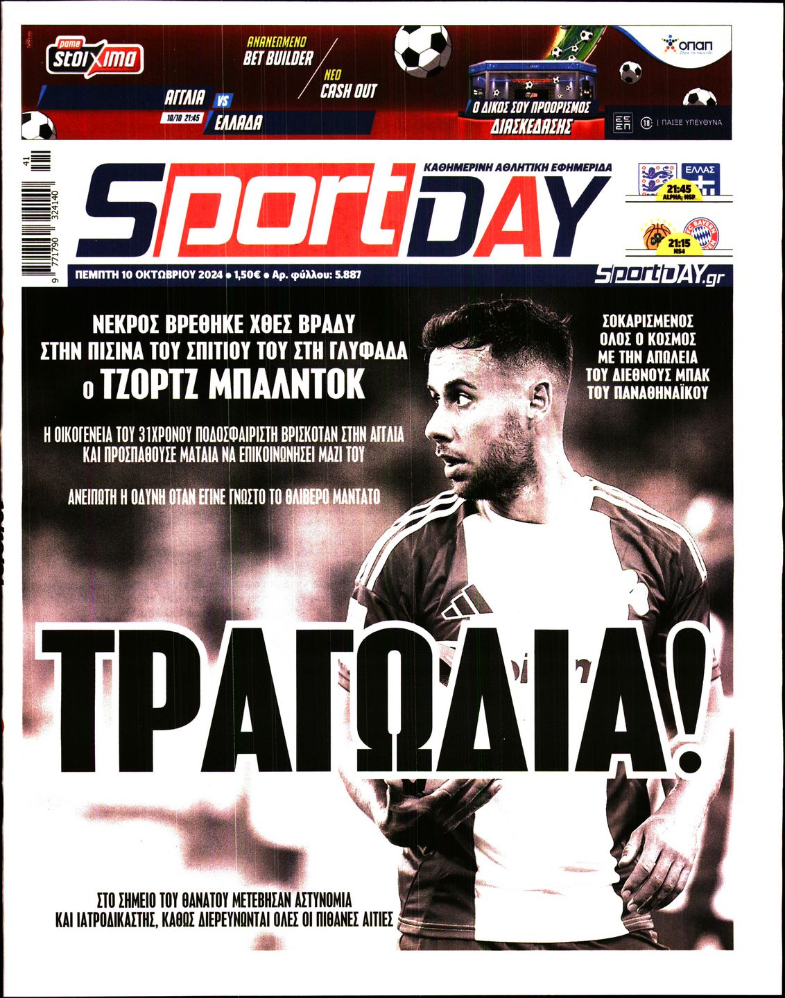 Εξώφυλο εφημερίδας SPORTDAY 2024-10-10