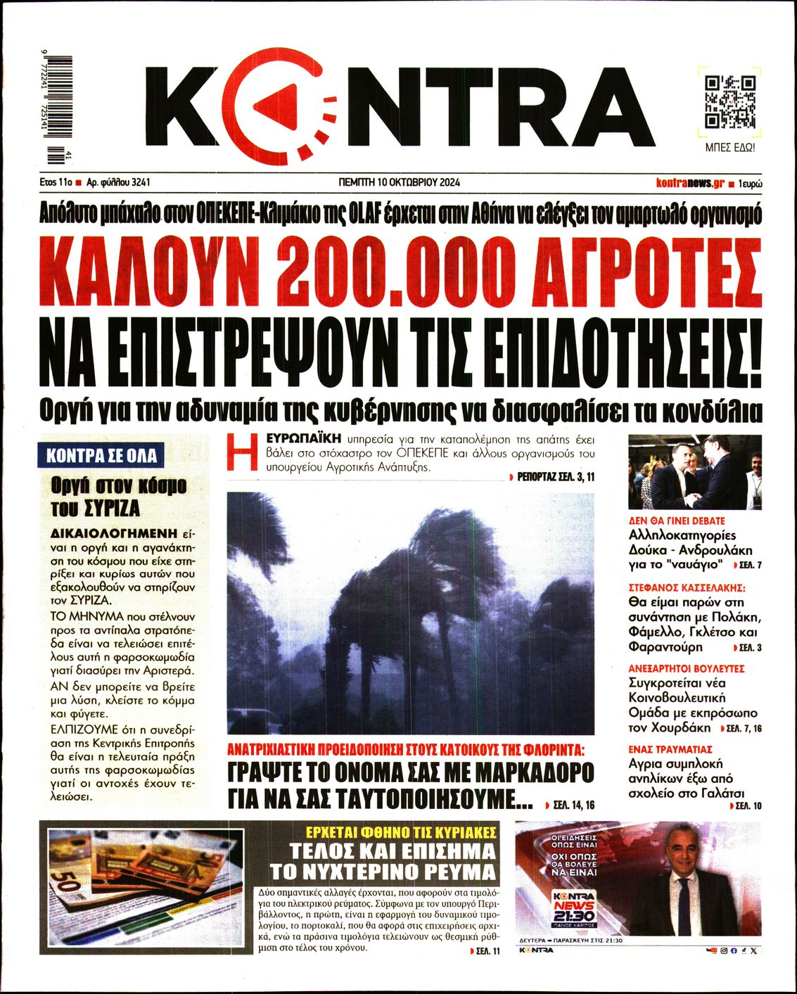 Εξώφυλο εφημερίδας KONTRA NEWS 2024-10-10