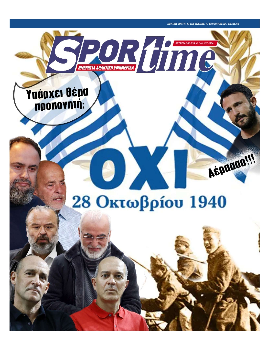 Εξώφυλο εφημερίδας SPORTIME 2024-10-28