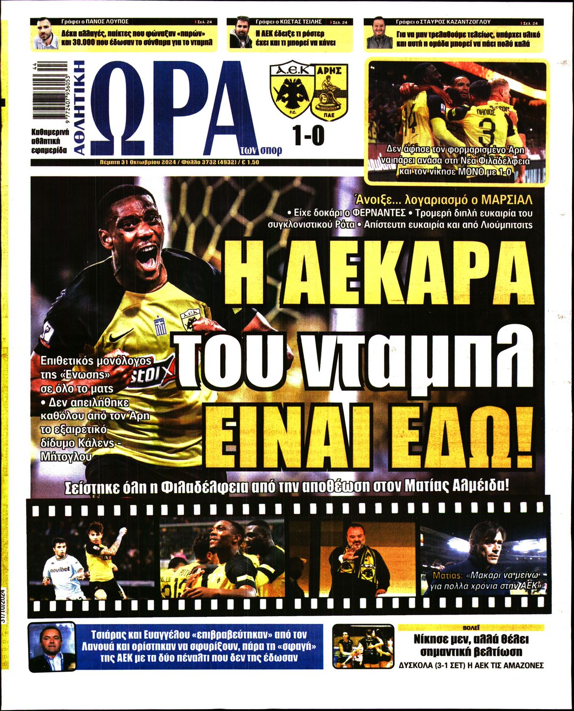 Εξώφυλο εφημερίδας ΩΡΑ ΓΙΑ ΣΠΟΡ 2024-10-31