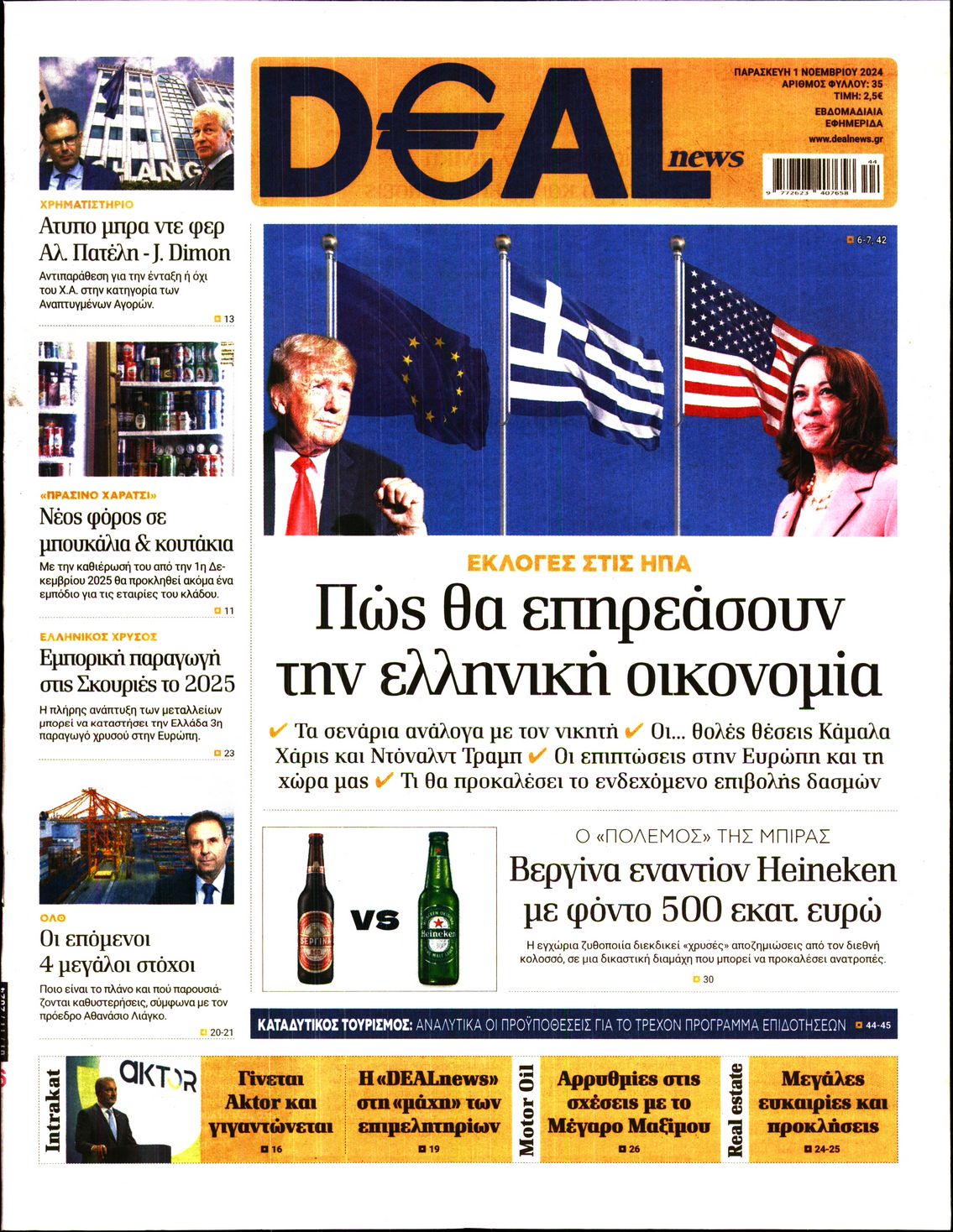 Εξώφυλο εφημερίδας DEAL NEWS 2024-11-01
