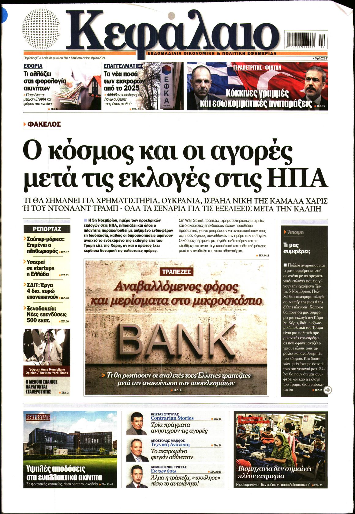 Εξώφυλο εφημερίδας ΚΕΦΑΛΑΙΟ 2024-11-02