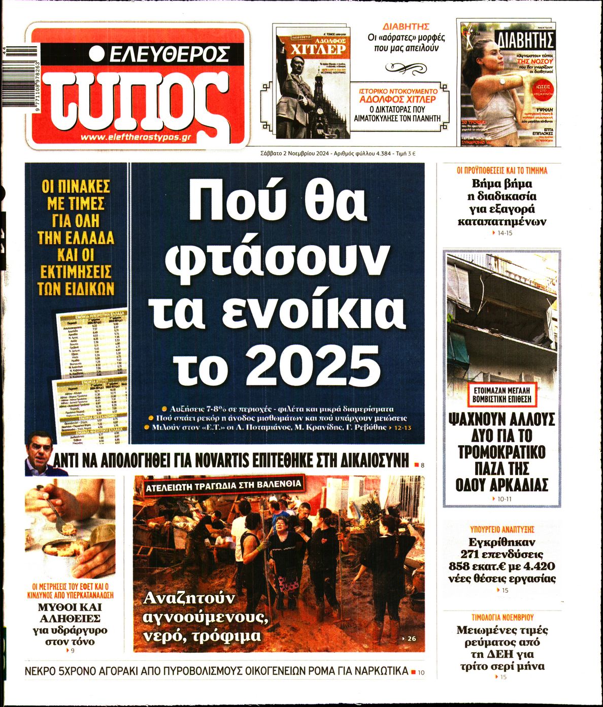 Εξώφυλο εφημερίδας ΕΛΕΥΘΕΡΟΣ ΤΥΠΟΣ 2024-11-02