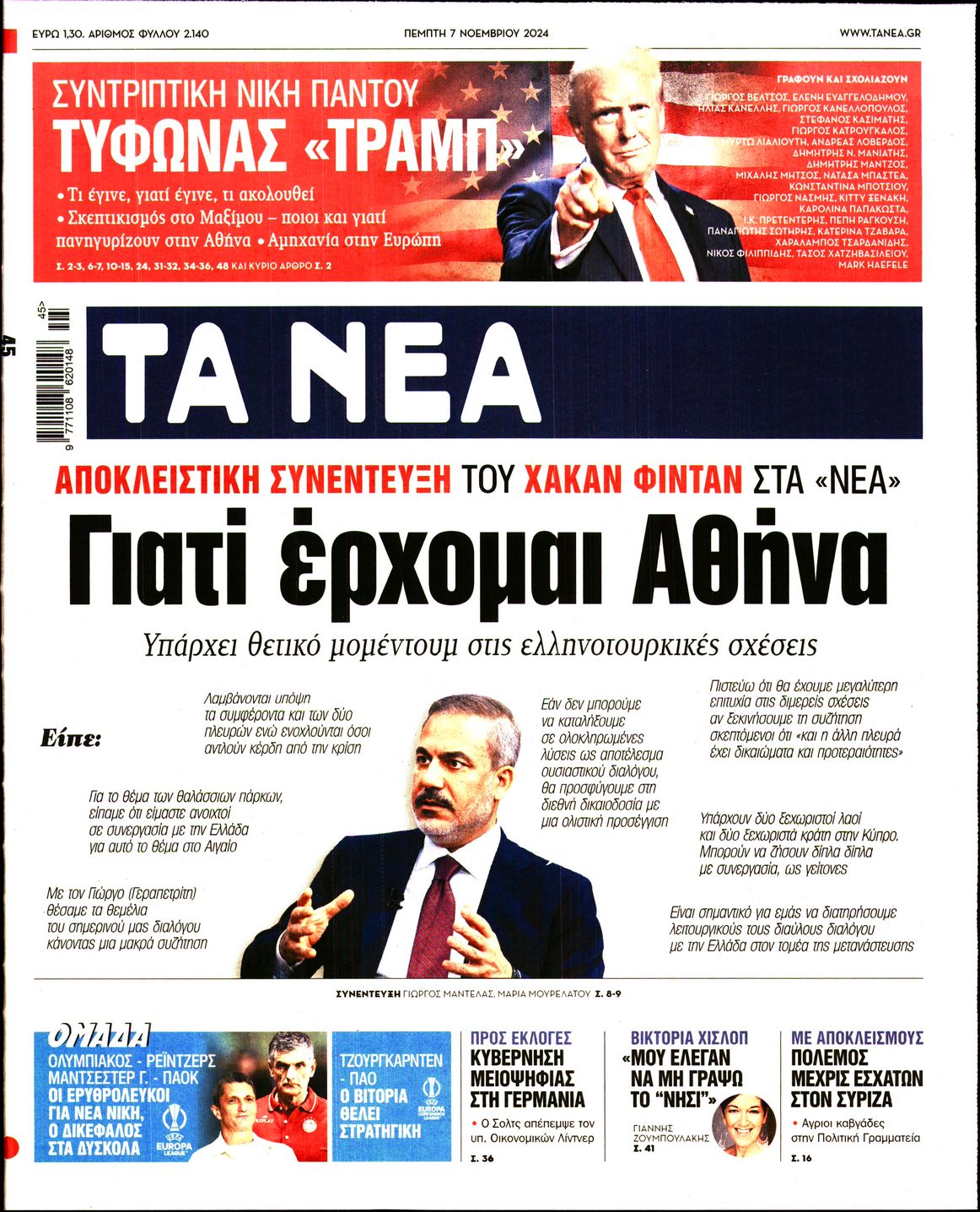 Εξώφυλο εφημερίδας ΤΑ ΝΕΑ 2024-11-07