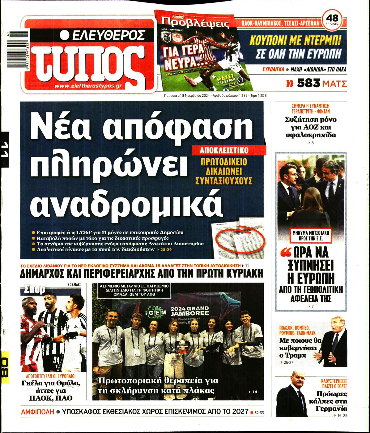Εξώφυλο εφημερίδας ΕΛΕΥΘΕΡΟΣ ΤΥΠΟΣ 2024-11-08